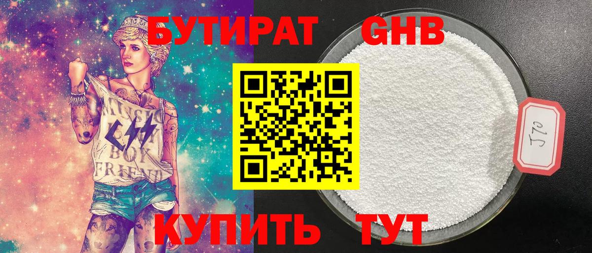 БУТИРАТ оксибутират  Вход с VPN  БУТИРАТ  Гатчина 