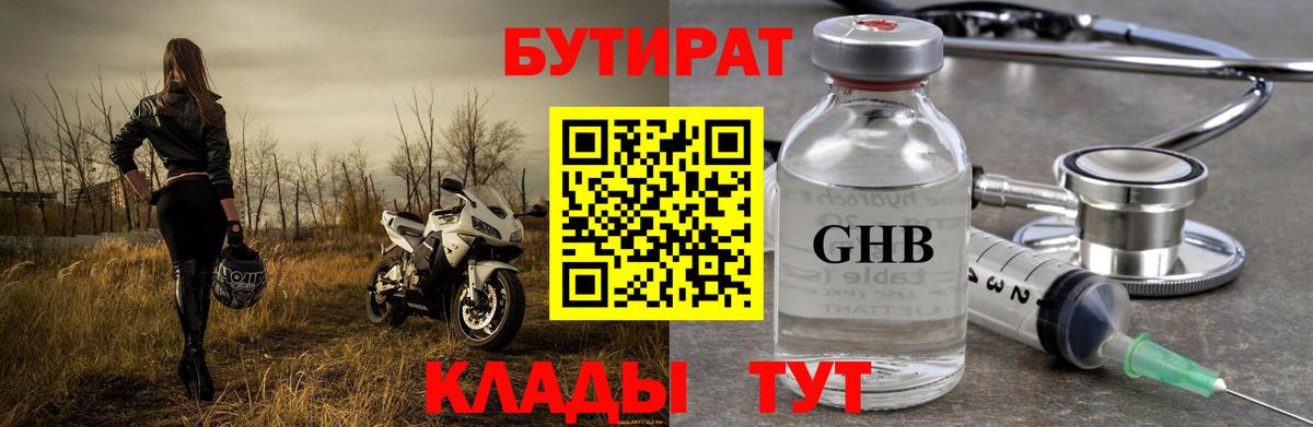 Бутират бутандиол Гатчина