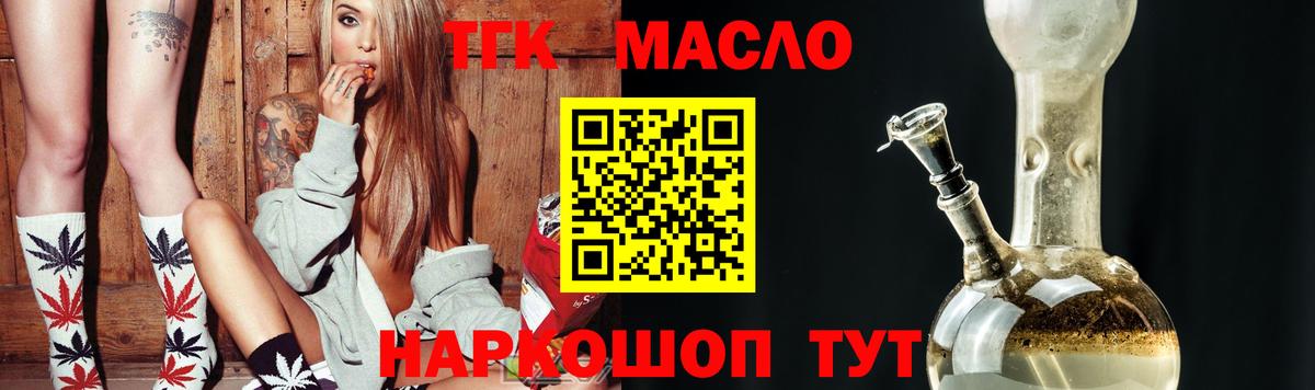 ТГК гашишное масло Гатчина